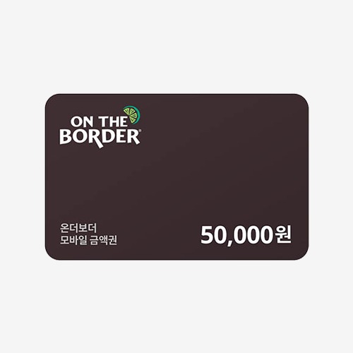 [모바일쿠폰] 온더보더 5만원 금액권