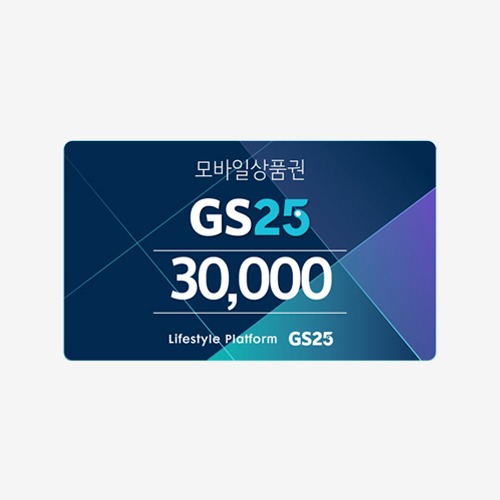 [모바일쿠폰] GS25 3만원 상품권