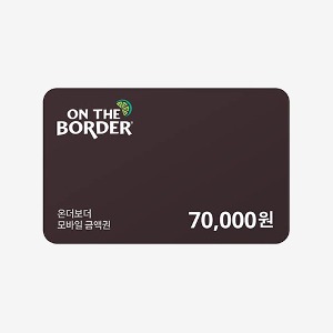 [모바일쿠폰] 온더보더 7만원 금액권