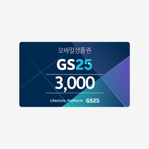 [모바일쿠폰] GS25 3천원 상품권
